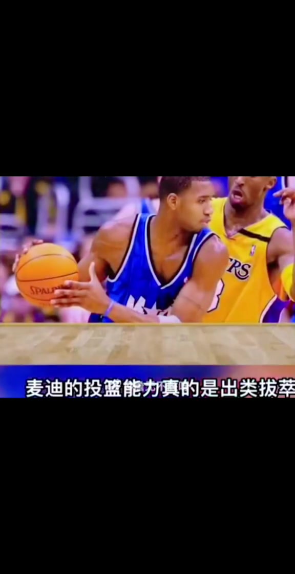 阿里納斯談麥迪巔峰他的投籃出類拔萃 運(yùn)動(dòng)能力也讓人瞠目結(jié)舌