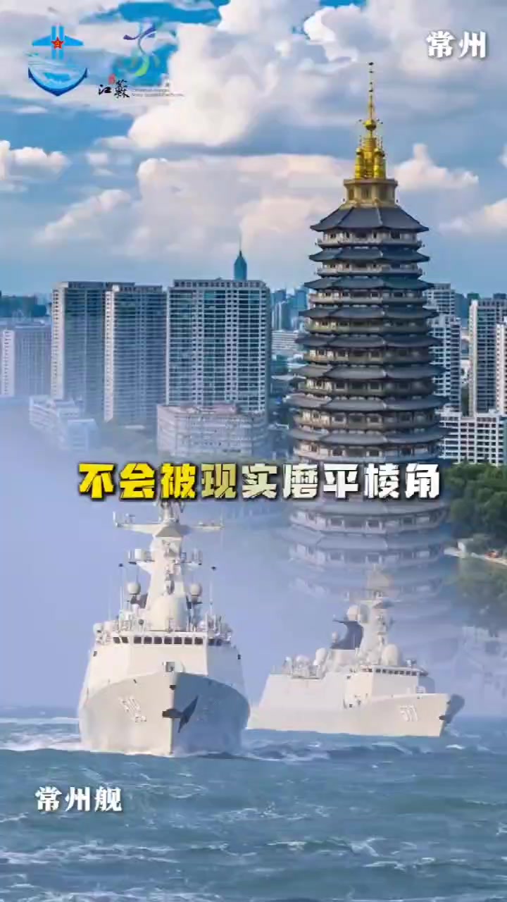 散裝江蘇北海艦隊(duì)發(fā)布視頻用家鄉(xiāng)艦援力蘇超