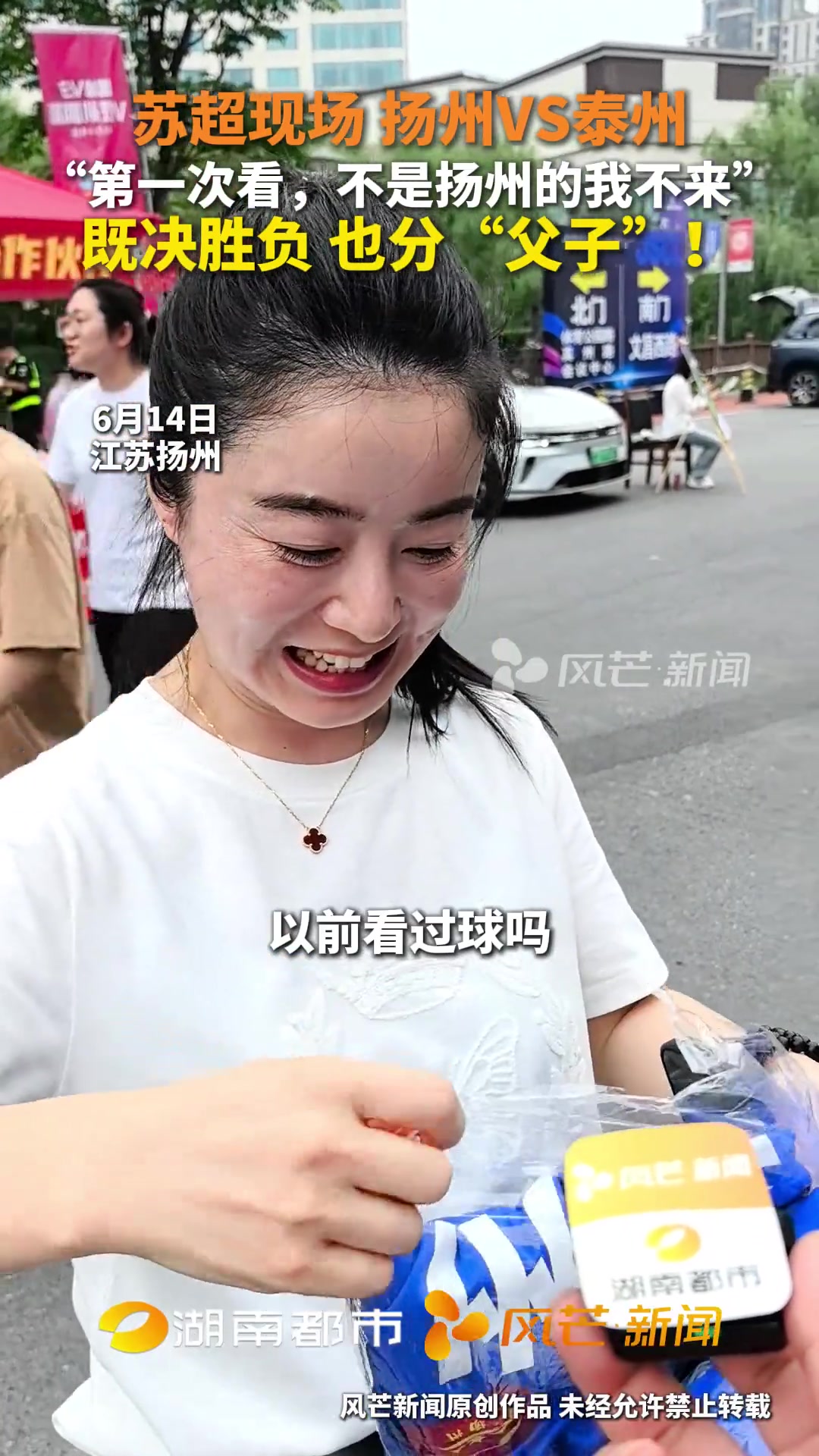 小姐姐第一次看足球不是揚州的我不來