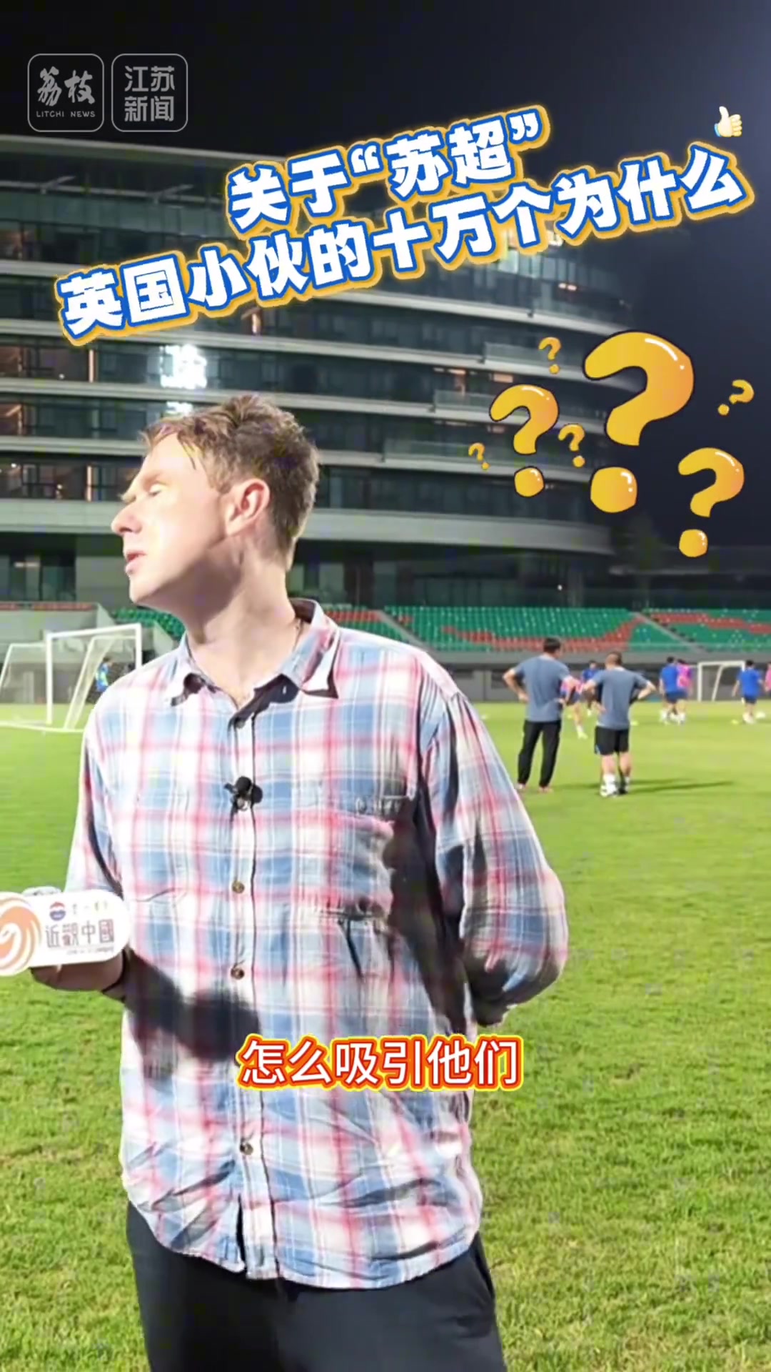 關(guān)于蘇超英格蘭網(wǎng)紅也誤認(rèn)為是蘇格蘭超級(jí)聯(lián)賽