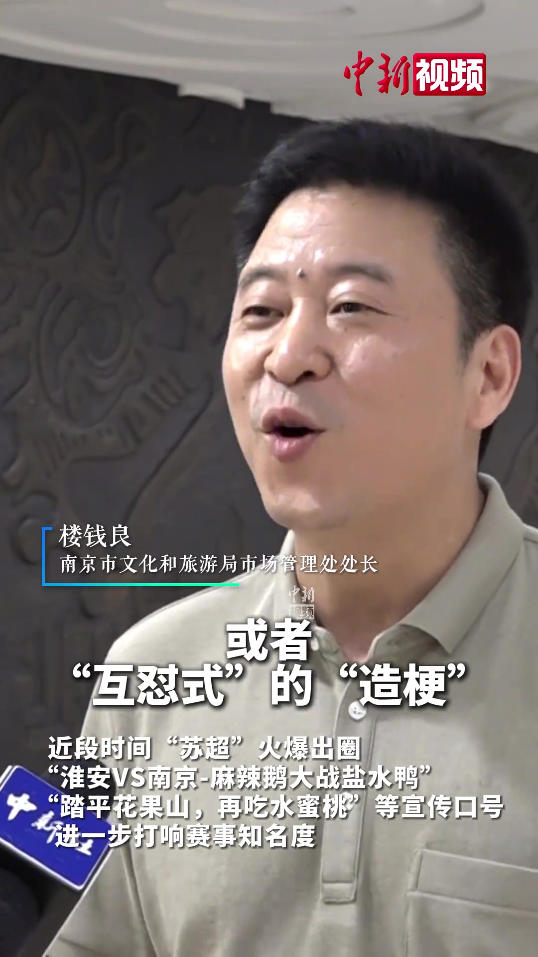 南京文旅回應(yīng)蘇超玩梗散裝江蘇希望展現(xiàn)對抗性團(tuán)結(jié)