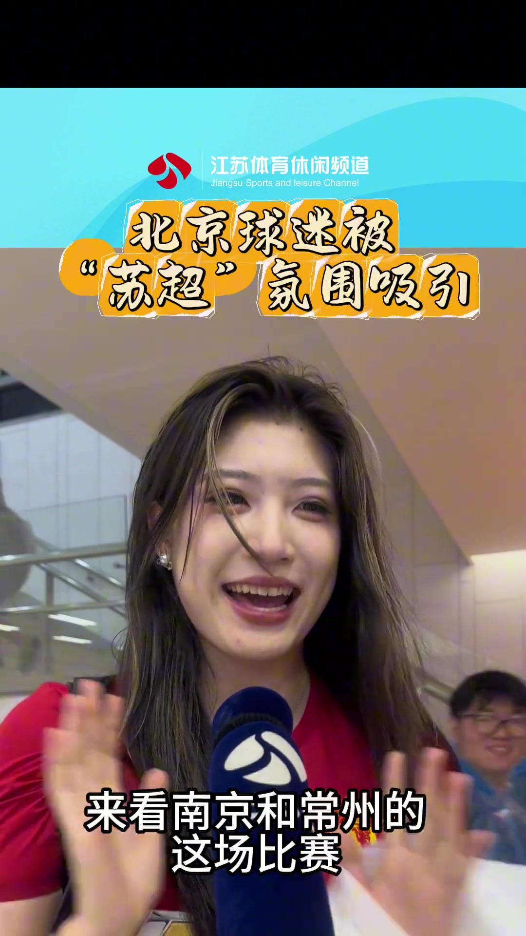 太火了曼聯(lián)球迷小姐姐不遠(yuǎn)萬(wàn)里從北京來(lái)看蘇超