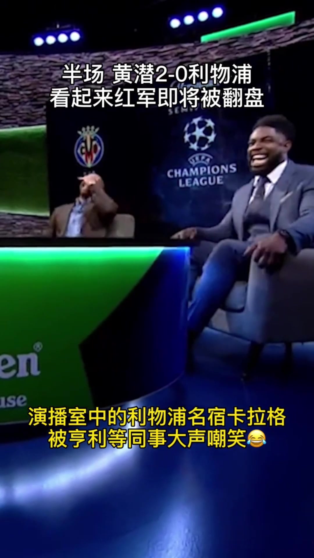 人生大起大落得太快亨利大笑卡拉格下半場(chǎng)慘遭打臉