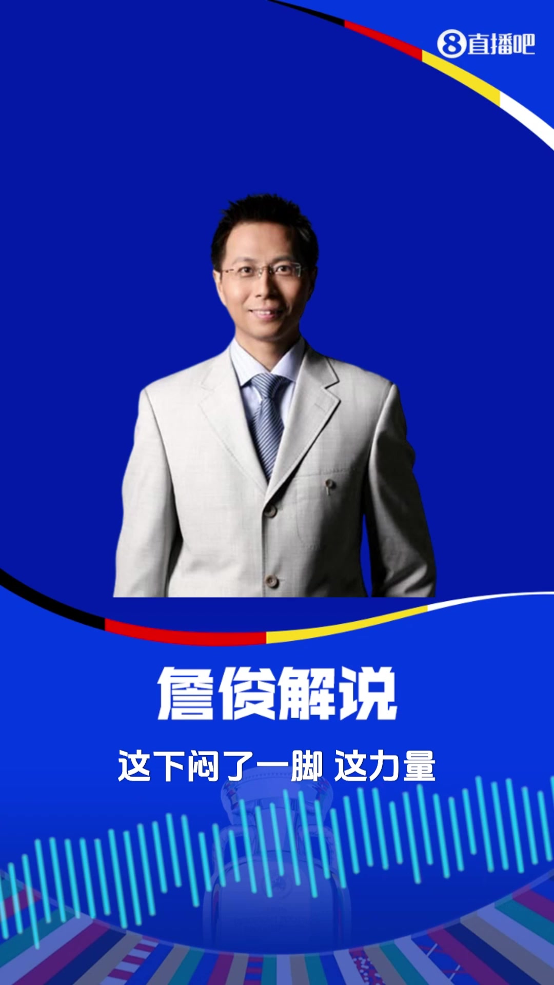 毛抬廠沒進(jìn)世俱杯詹俊二弟天下無敵 桃園三結(jié)義二弟不是尤文吶