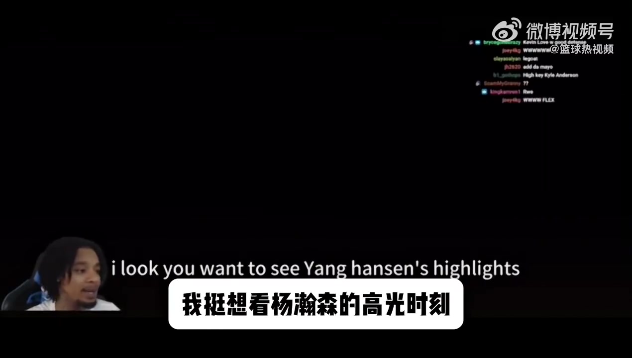 油管百萬網(wǎng)紅評楊瀚森姚明和約基奇結(jié)合體迷你版全明星潛力