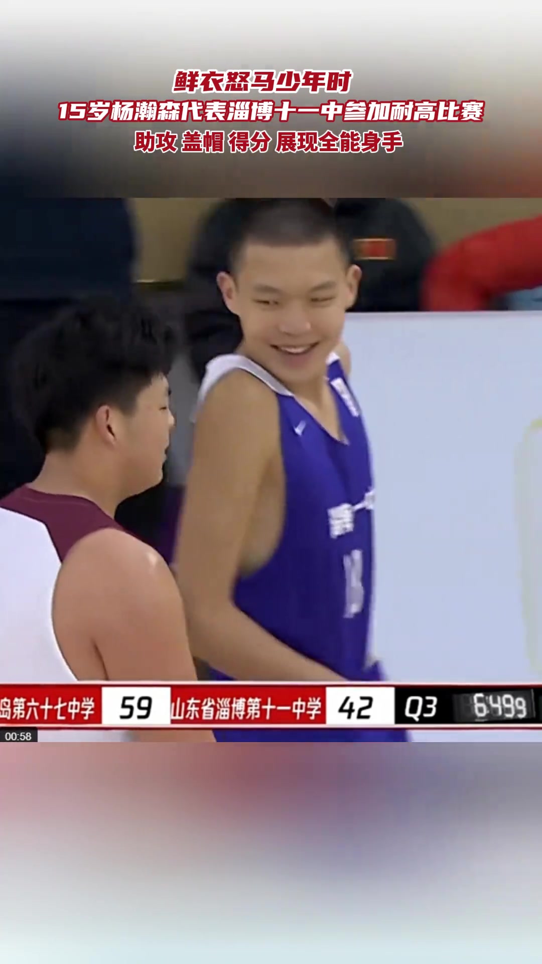 15歲楊瀚森參加耐高比賽蓋帽像姚明 長傳像約基奇