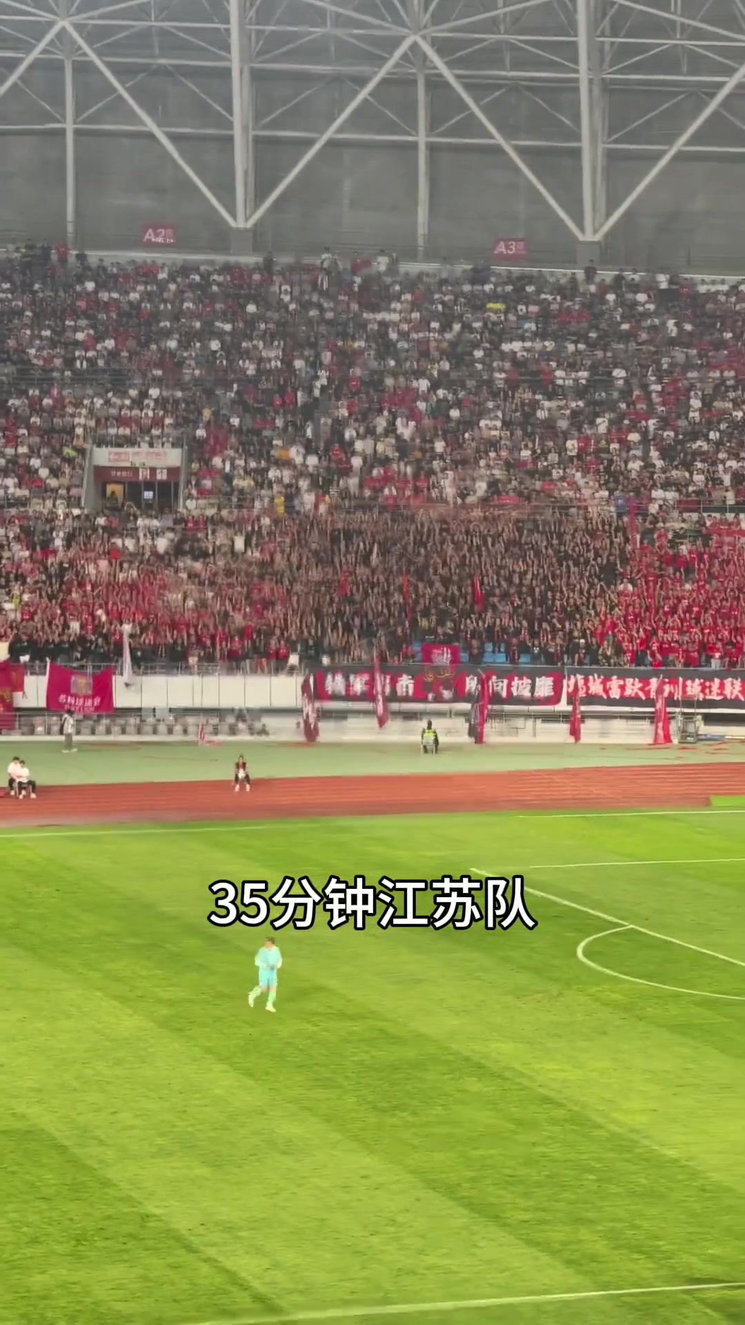 蘇超賽場兩地球迷齊喊江蘇隊懷念他們曾經(jīng)的江蘇足球