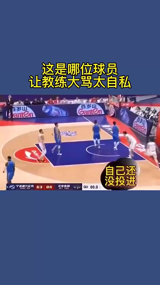 名場面空位隊友不傳寧波教練指著球員罵太TM自私