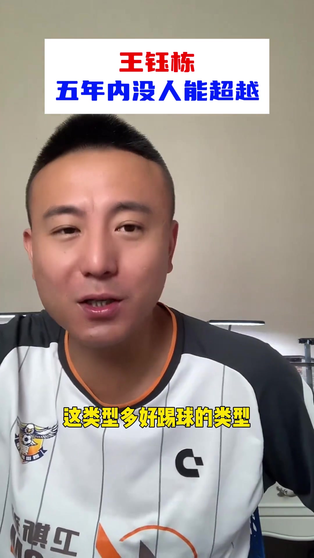 毛劍卿王鈺棟是天之驕子新一代5年內沒人能超越他