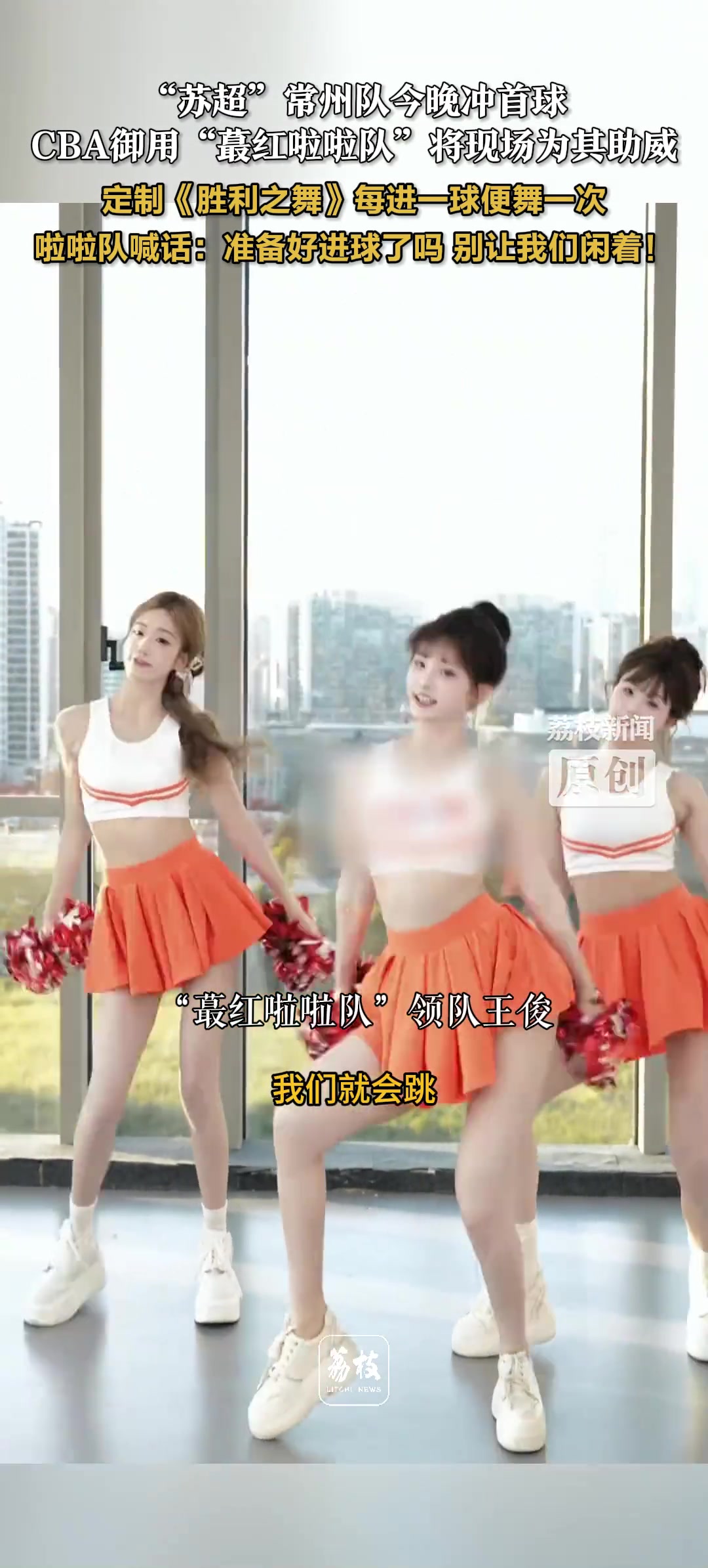 進一球跳舞一次CBA御用啦啦隊為常州助威