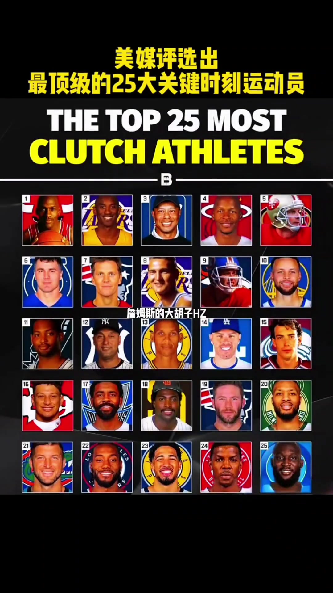 美媒評選最頂級25大關(guān)鍵時刻運動員竟無老詹KD?