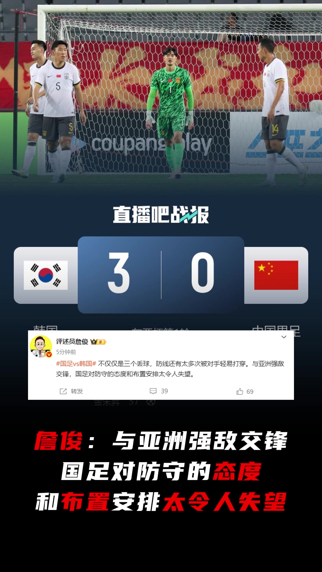 詹俊與亞洲強敵交鋒國足對防守的態(tài)度和布置安排太令人失望