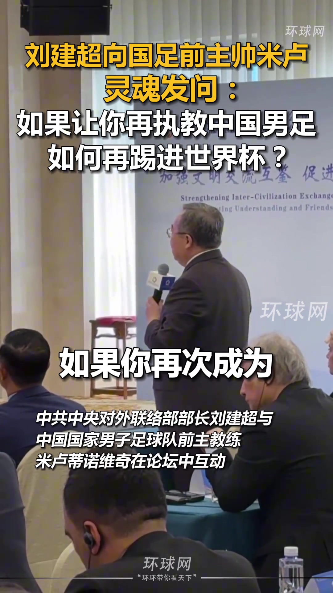 米盧被問如果讓你再執(zhí)教國足如何再進世界杯