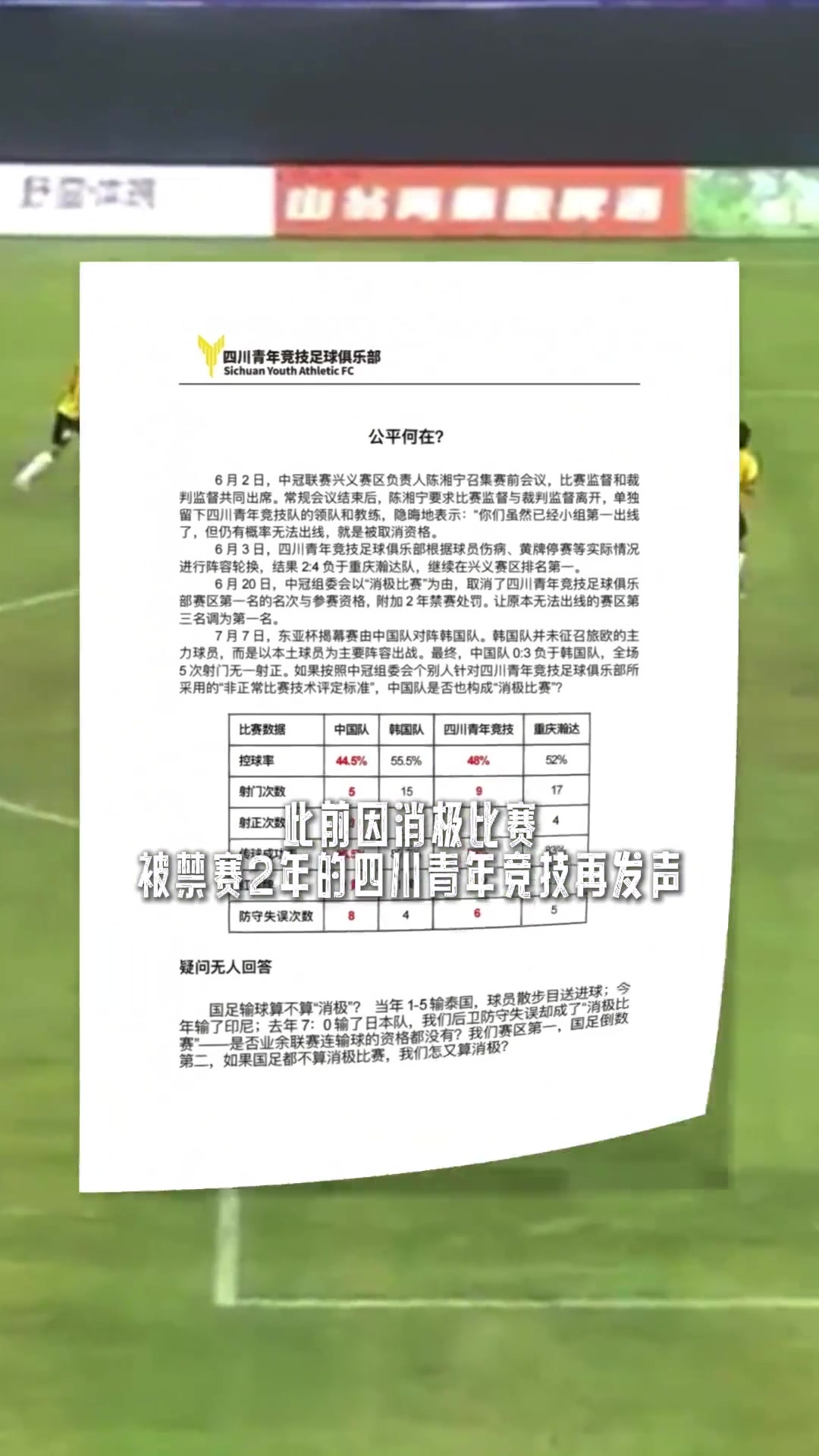 禁賽2年中冠隊再發(fā)聲國足0-3韓國和曾經(jīng)慘敗算不算消極