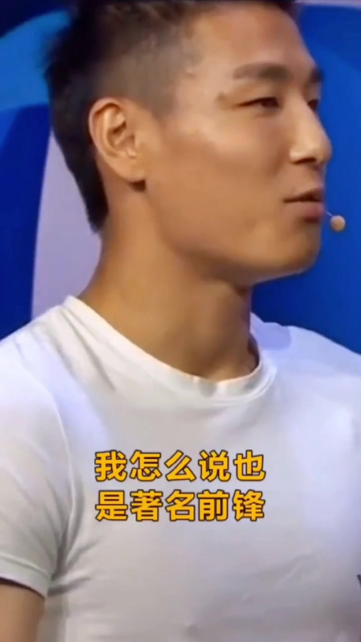 武磊我怎么說也是著名前鋒你讓我親就親