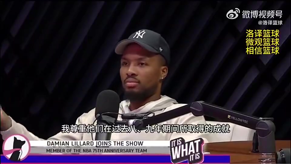 利拉德此前對于我來說加盟4冠勇士沒有意義我寧愿輸也不去那里