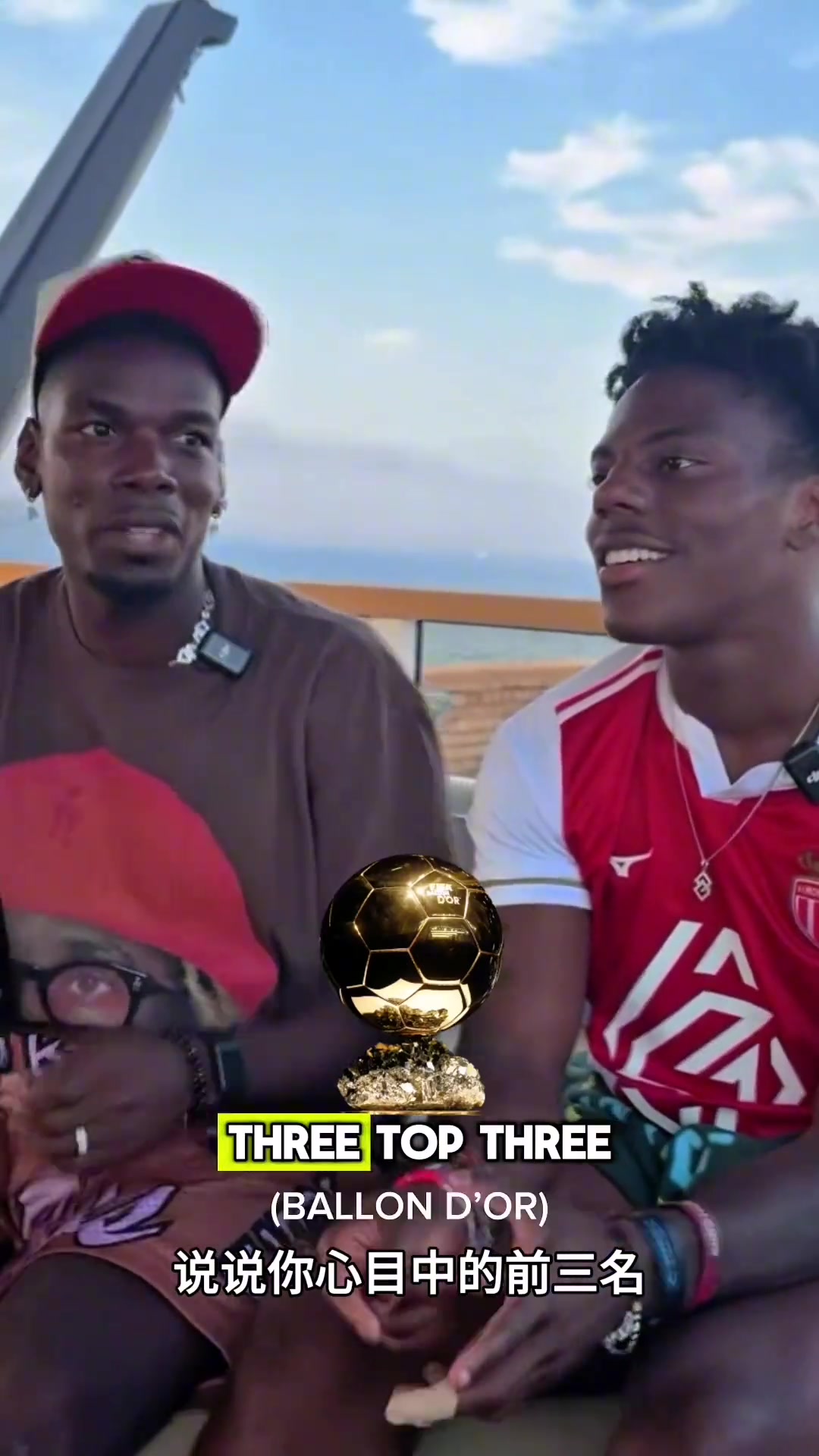 甲亢哥和博格巴談?wù)摻鹎颡?jiǎng)前三