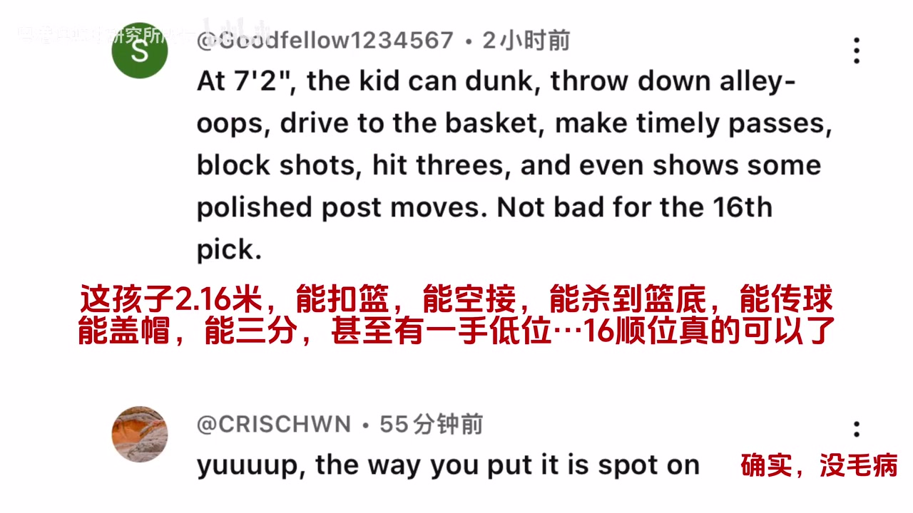 心服口服外網(wǎng)楊瀚森夏聯(lián)的評(píng)論區(qū)現(xiàn)在回頭看16順位撿了大漏