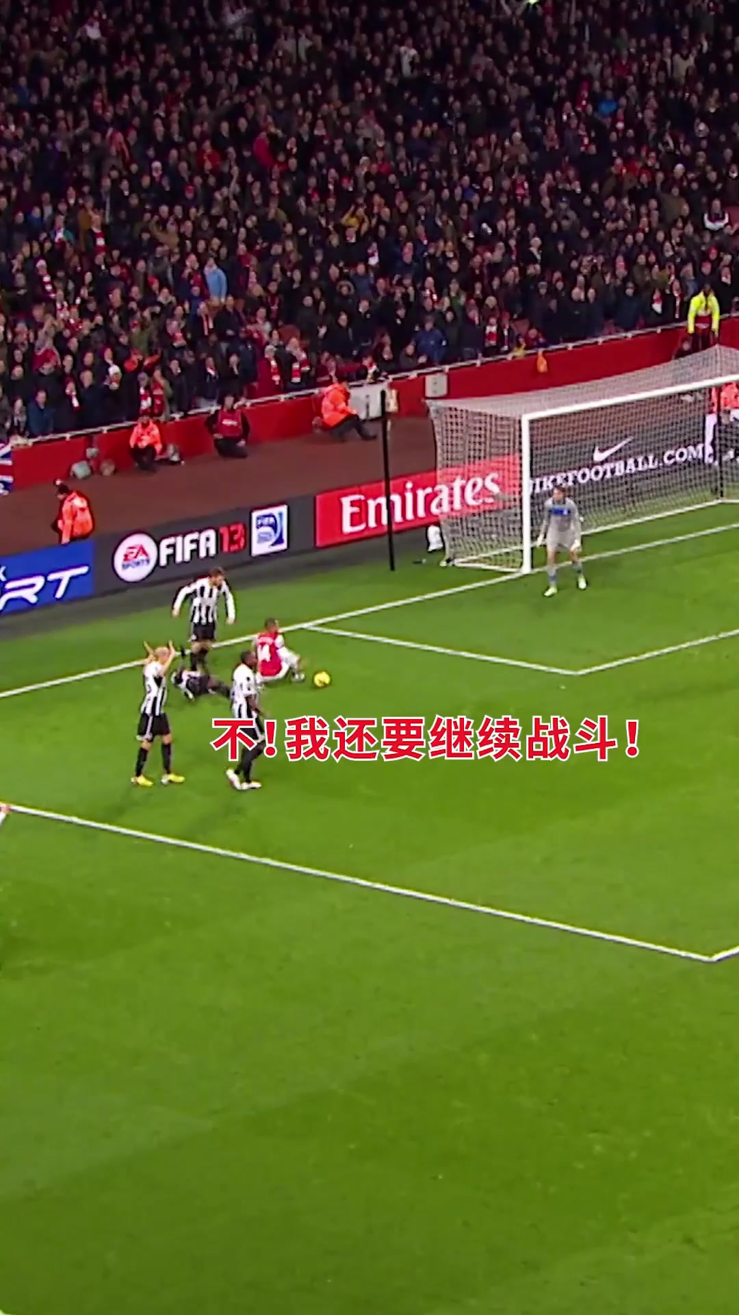 對手上當了沃爾科特滑倒式過人破門