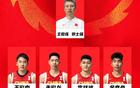 中國男籃官宣亞洲杯12人名單：胡金秋領(lǐng)隊(duì)，徐杰缺席