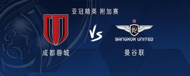 成都VS曼谷聯(lián)，五外援對(duì)決，費(fèi)利佩、羅慕洛、楊明洋參戰(zhàn)。