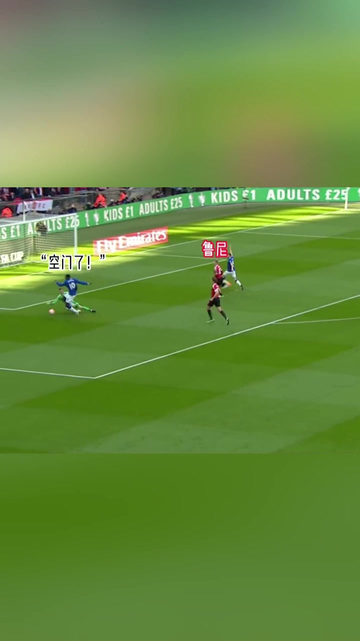 如果放棄就輸了看魯尼如何上演極限門線解圍