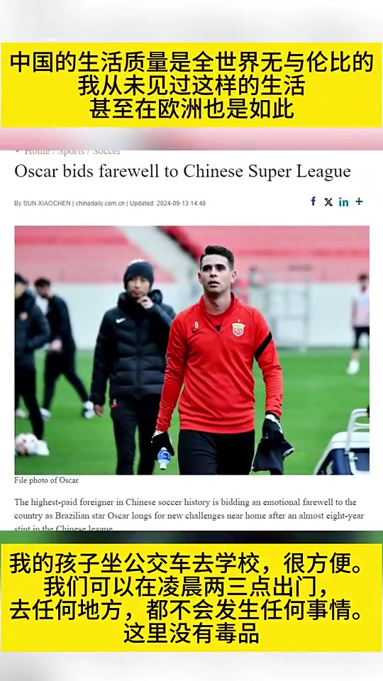 奧斯卡中國生活質(zhì)量是無與倫比的我們可以在凌晨兩三點出門