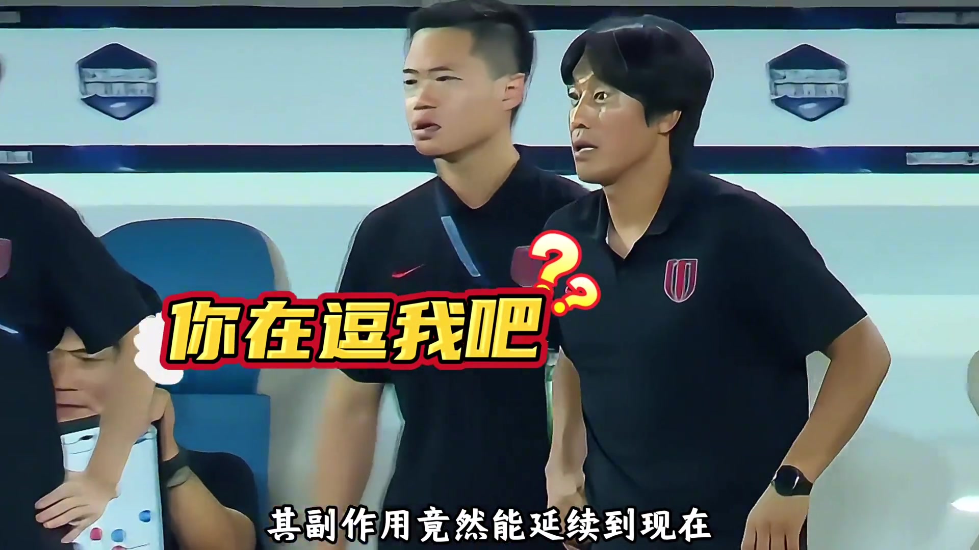 博主韋世豪兩年前吃到的這張紅牌竟讓自己無緣蓉城亞冠首秀