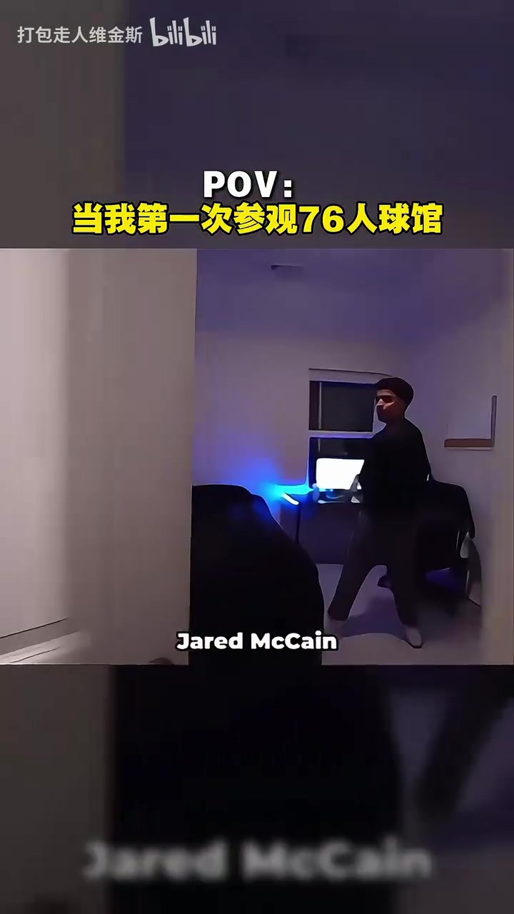 爆笑網(wǎng)友惡搞當(dāng)你參觀76人球館球隊(duì)核心們都在干什么