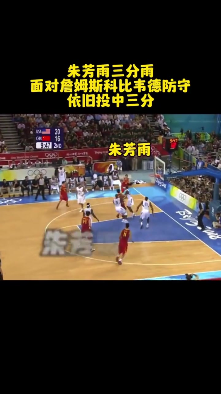 巔峰朱總是真的硬面對詹姆斯科比韋德防守三分照進(jìn)不誤