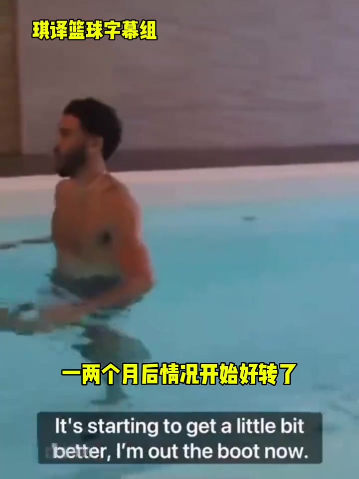 塔圖姆談康復(fù)可能是一生中最艱難的六周會(huì)盡我所能找回狀態(tài)