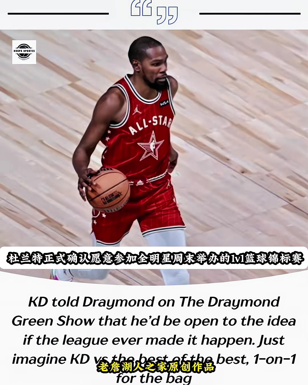 直接頒獎(jiǎng)杜蘭特愿參加全明星百萬(wàn)美元1v1單挑 并指出潛在對(duì)手