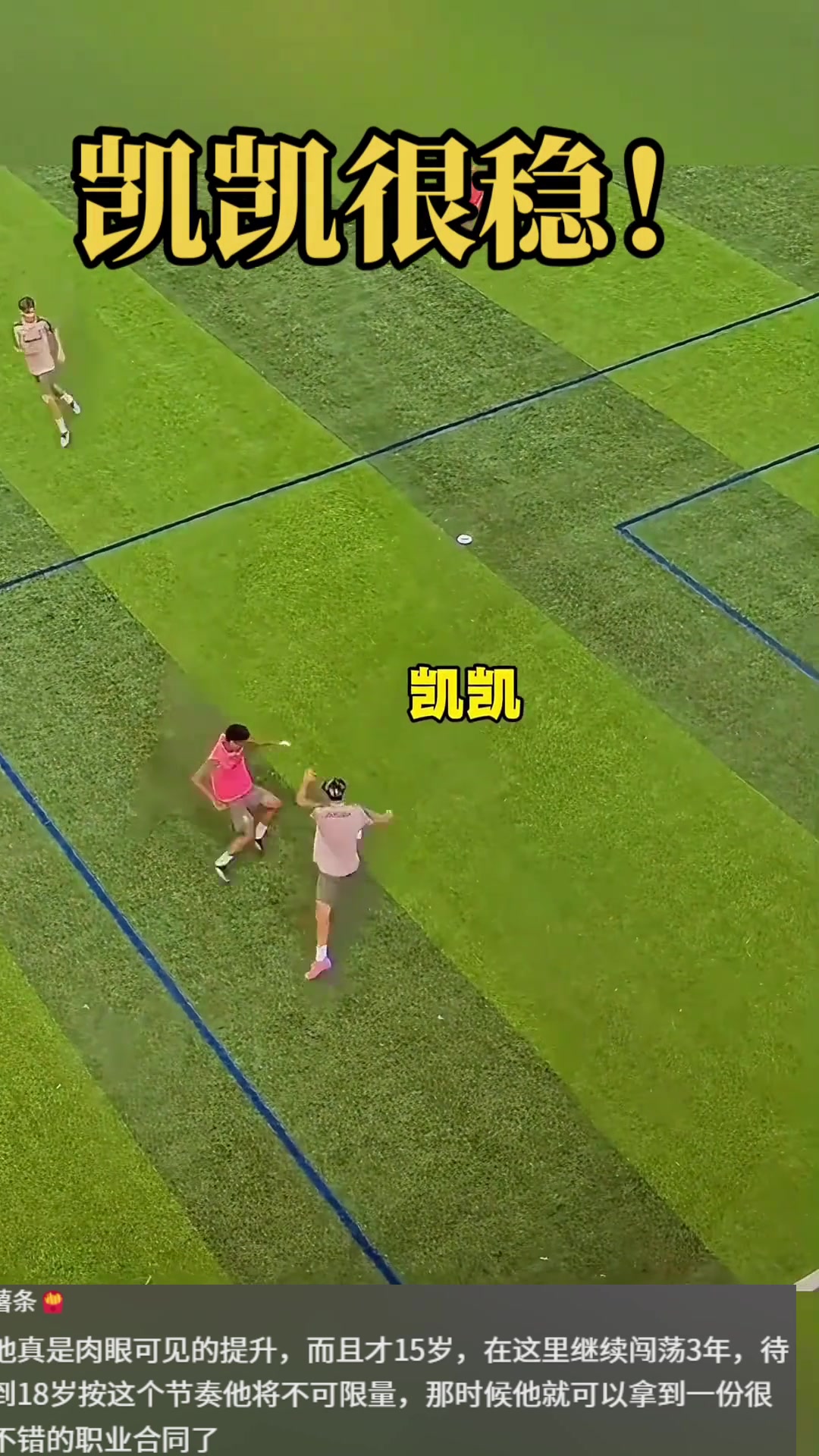 網(wǎng)友3年后王鈺棟這位置不一定搞的過(guò)劉凱源真是肉眼可見(jiàn)提升