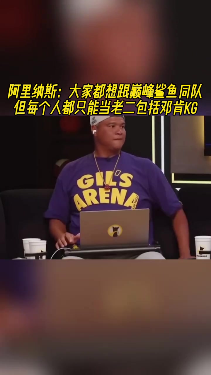 大將軍大家都想跟巔峰鯊魚同隊但都只能當(dāng)老二包括鄧肯KG