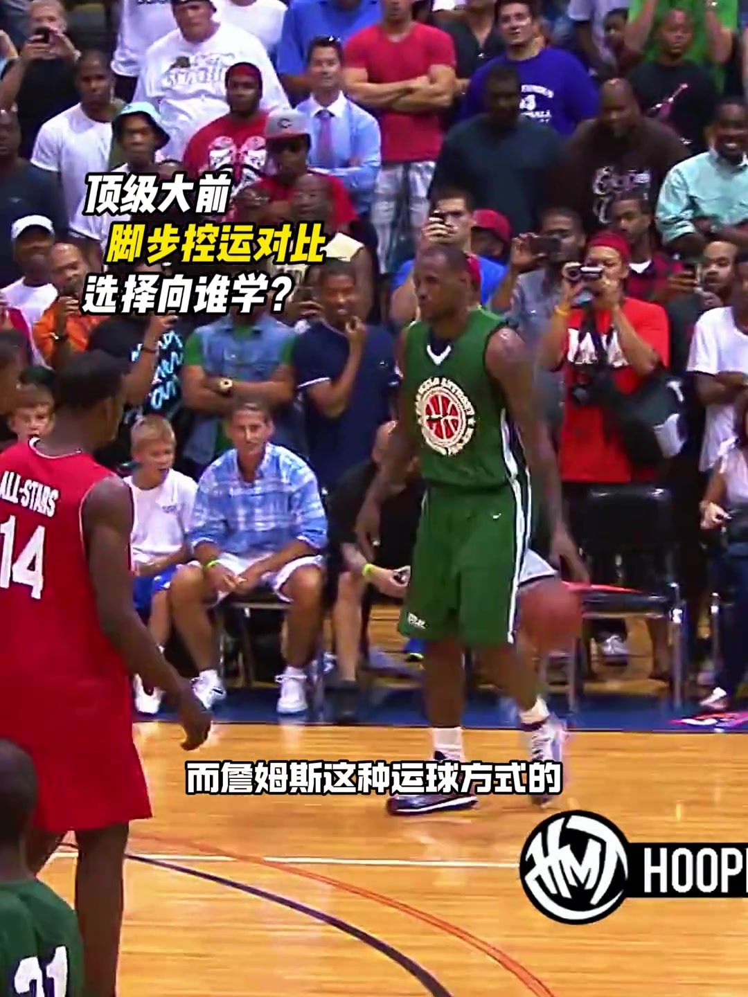 為什么同樣的技術(shù)動作杜蘭特的就比詹姆斯的威脅更大