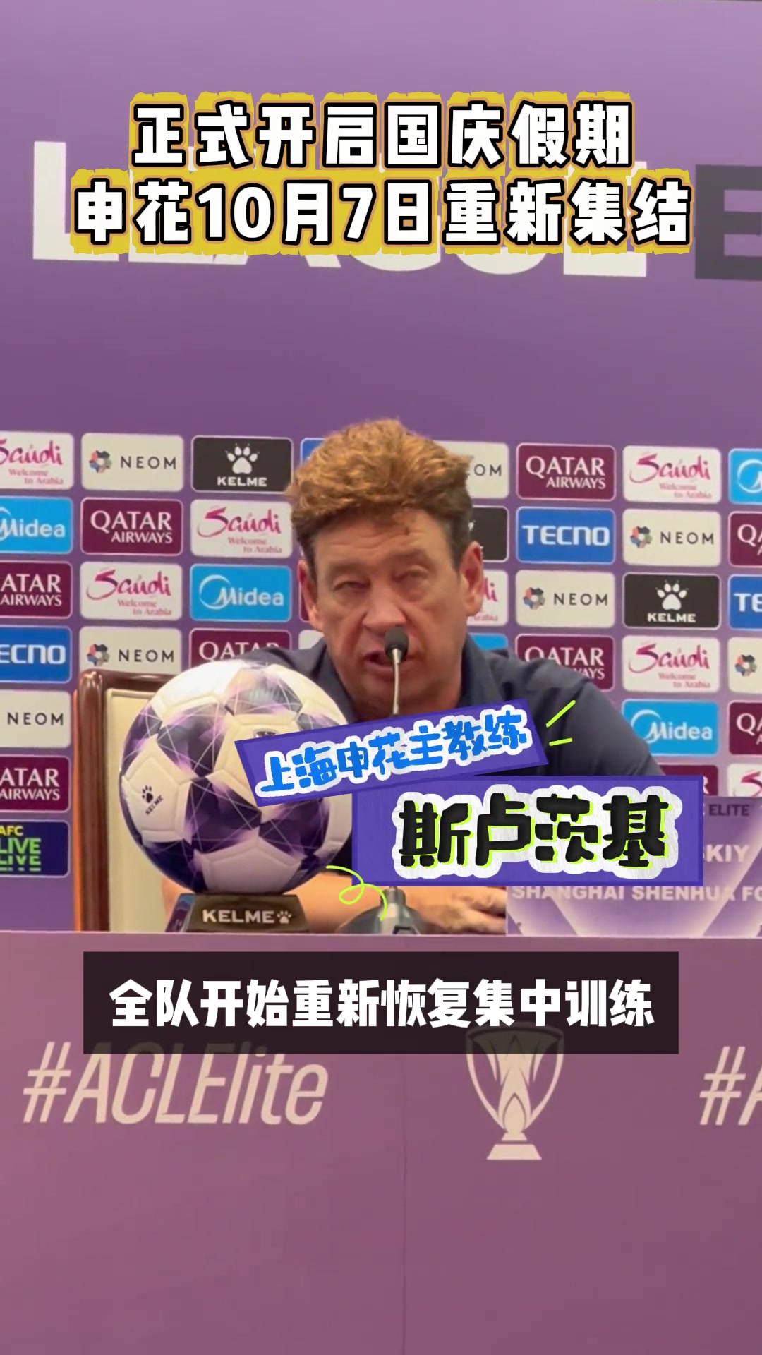 亞冠打卡下班申花開啟國慶假期球隊(duì)將于10月7日重新集結(jié)