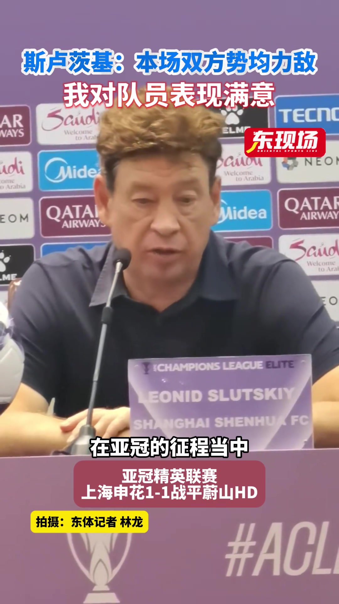 斯盧茨基本場雙方勢(shì)均力敵我對(duì)隊(duì)員表現(xiàn)滿意