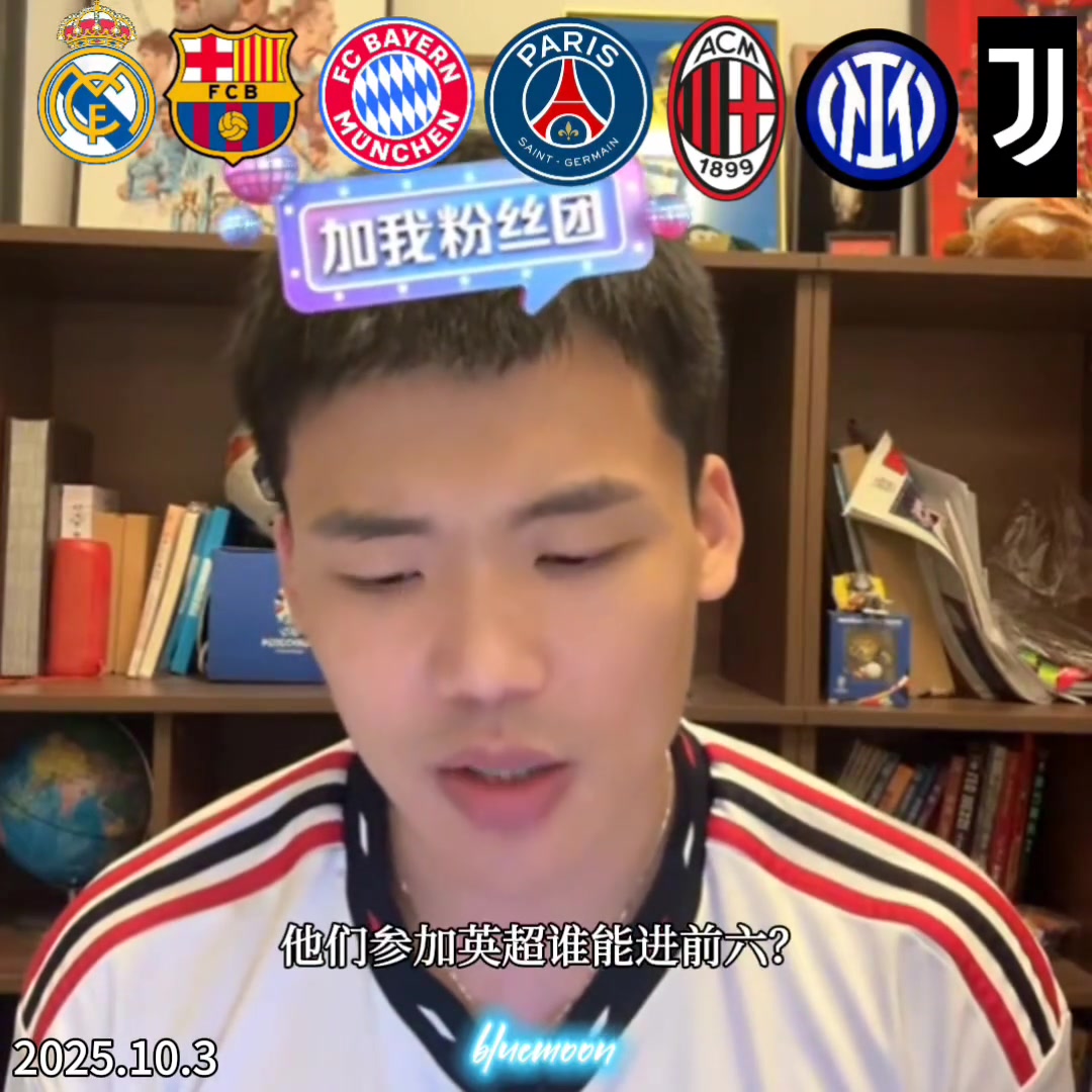王楚淇如果皇薩仁巴黎意甲三強(qiáng)來(lái)打英超誰(shuí)能進(jìn)前六
