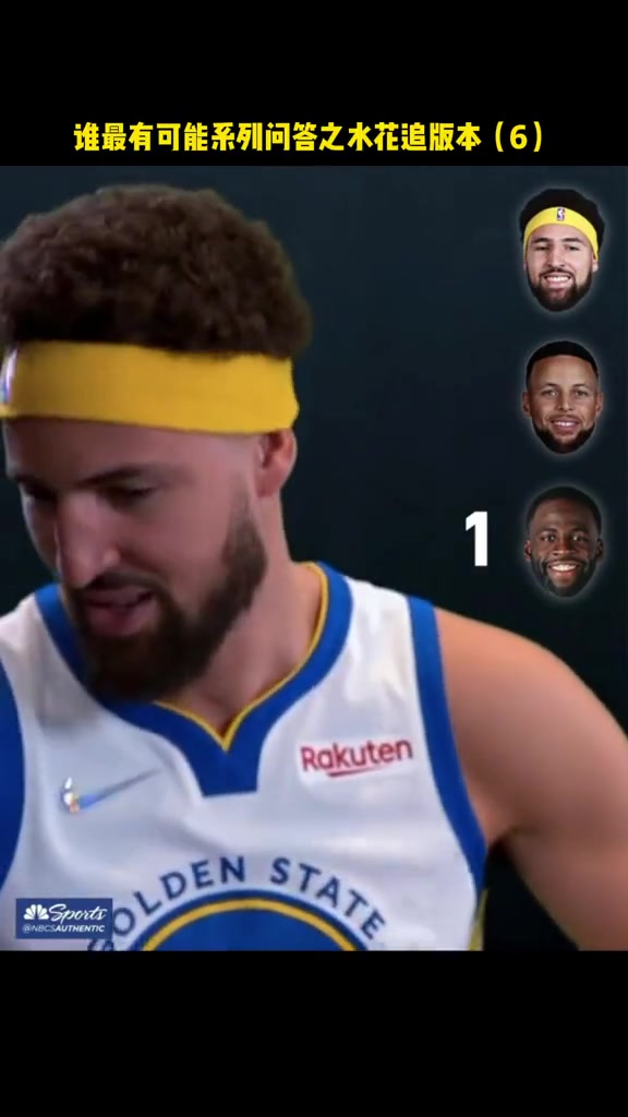 勇士隊采訪名場面追夢庫里原來都是花錢小能手