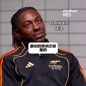 埃澤終結(jié)可能不是大羅最大的特點運球才是