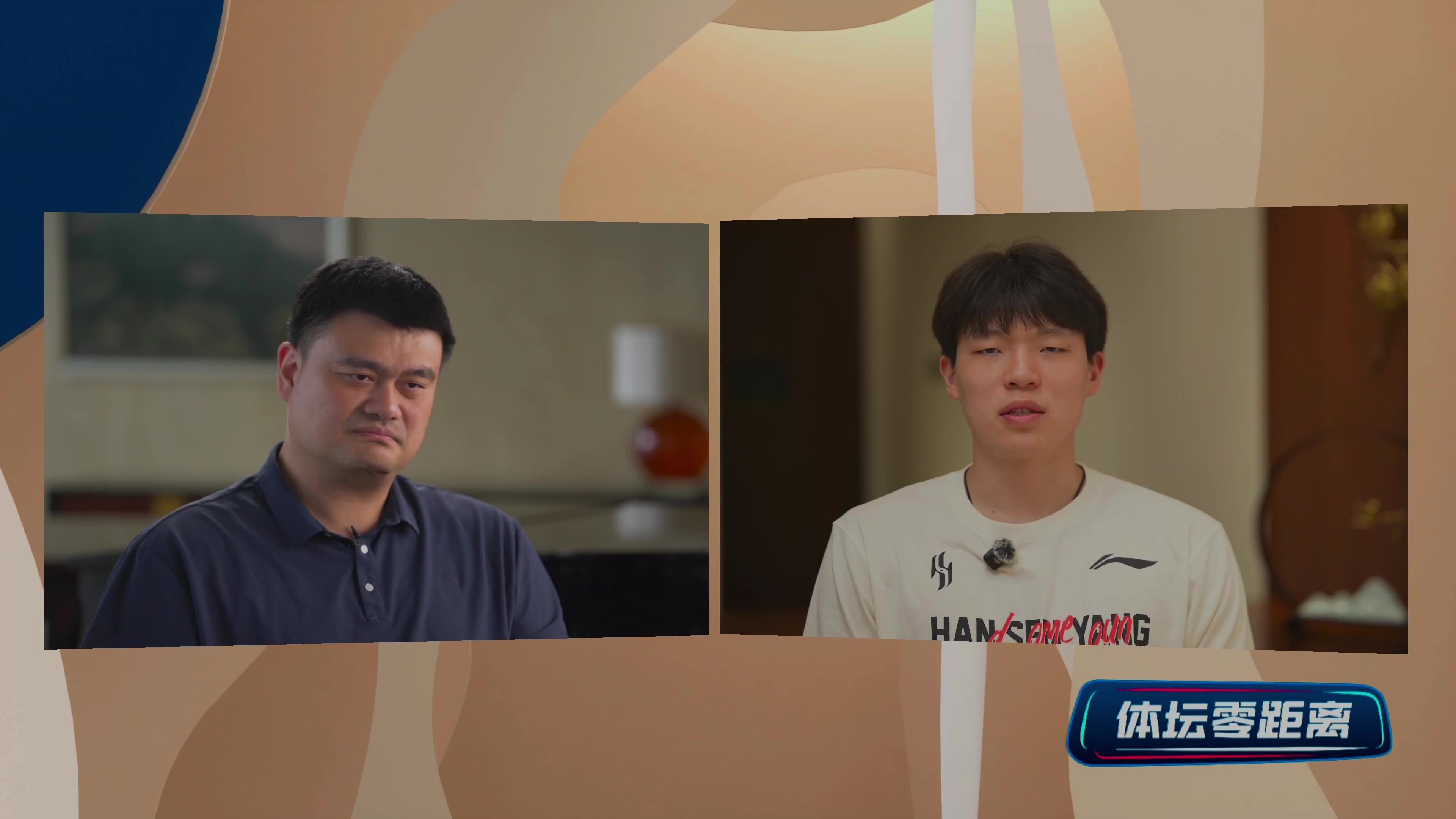 跨時(shí)代對話前NBA名人堂球員姚明和楊瀚森都聊了什么