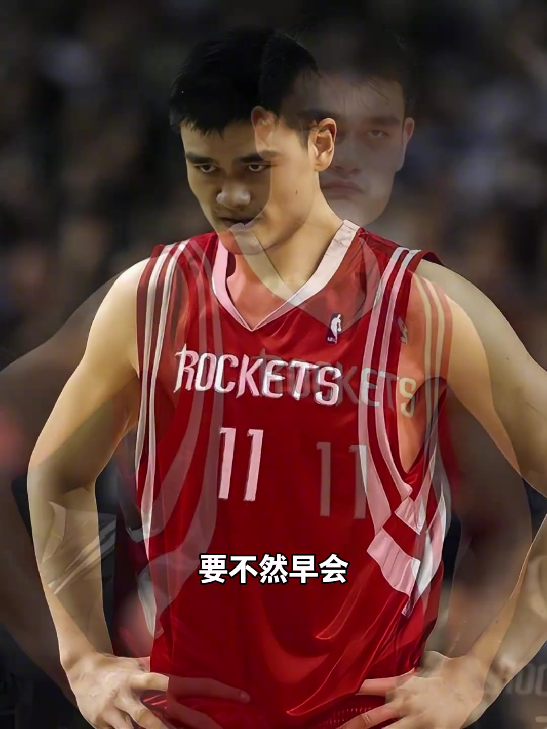 楊毅把姚明放現(xiàn)在也無(wú)敵不了但他可能就不會(huì)增重能多打幾年