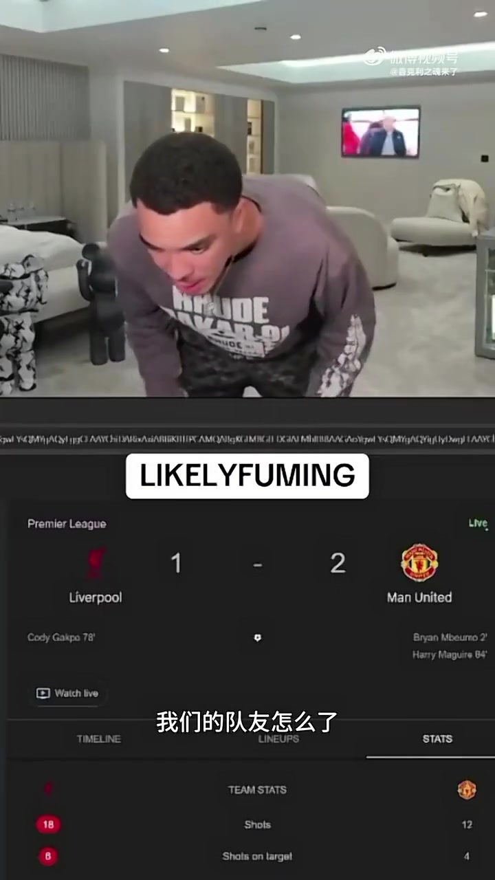 阿諾德大哥利物浦怎么了我們輸?shù)目墒锹?lián)