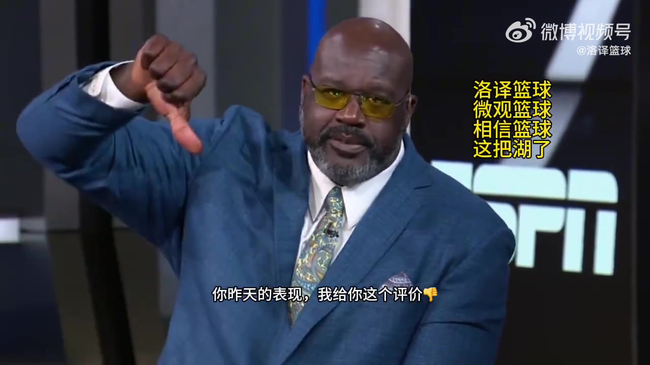 奧尼爾批評(píng)艾頓你昨天的表現(xiàn)就是面對(duì)小個(gè)子你來后仰跳投