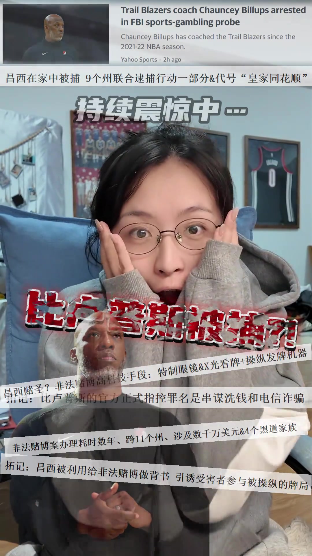 開拓者球迷的真實(shí)寫照女解說李雪兒對比盧普斯涉賭下課反應(yīng)