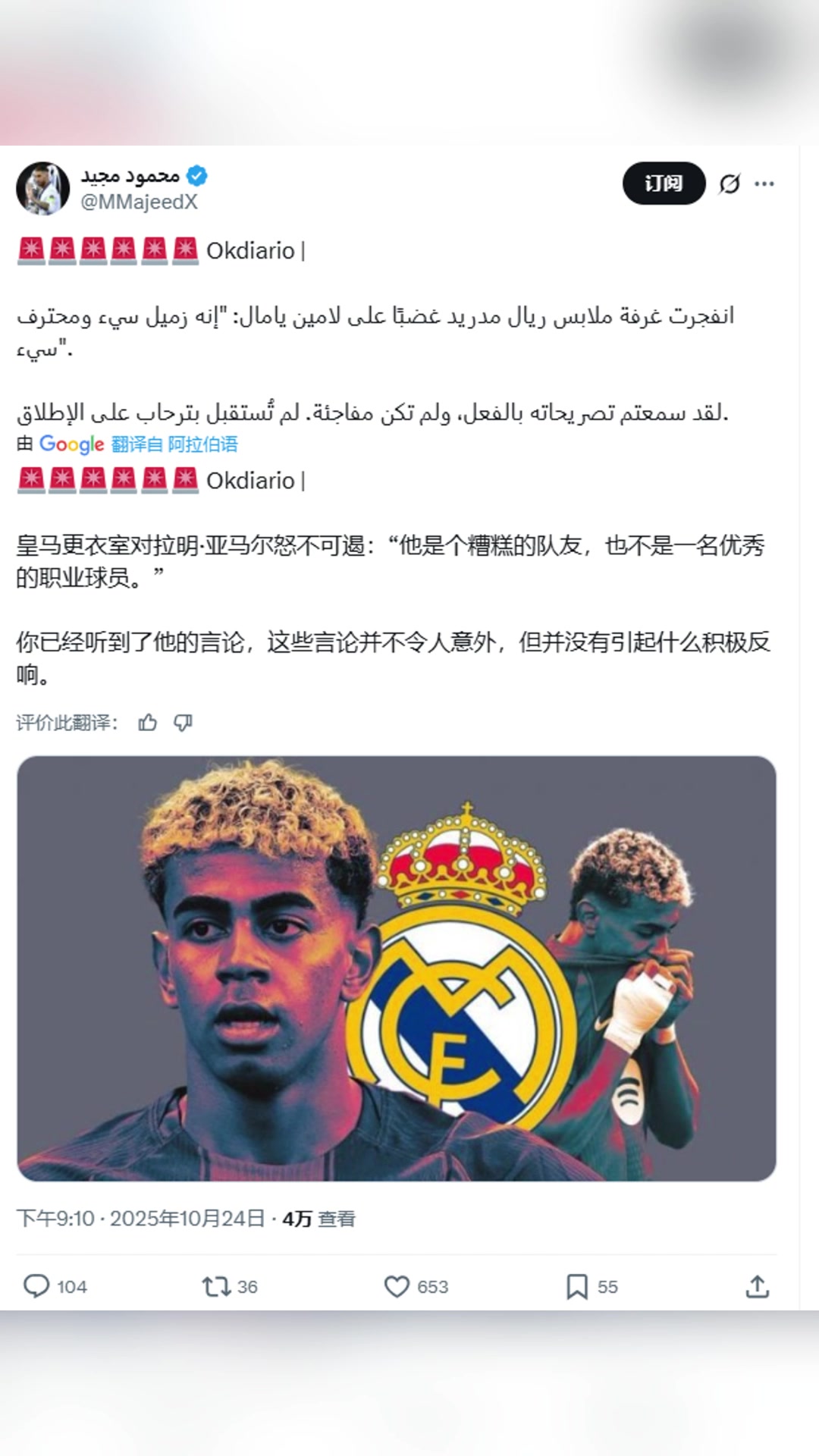 西媒亞馬爾言論引發(fā)皇馬隊(duì)內(nèi)怒不可遏他是個糟糕的球員