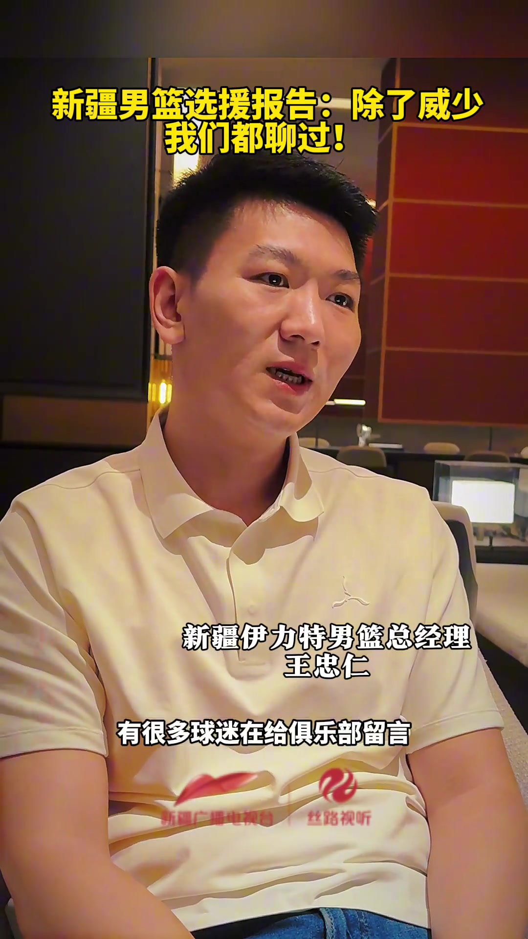 新疆男籃選援報告除了威少我們都聊過