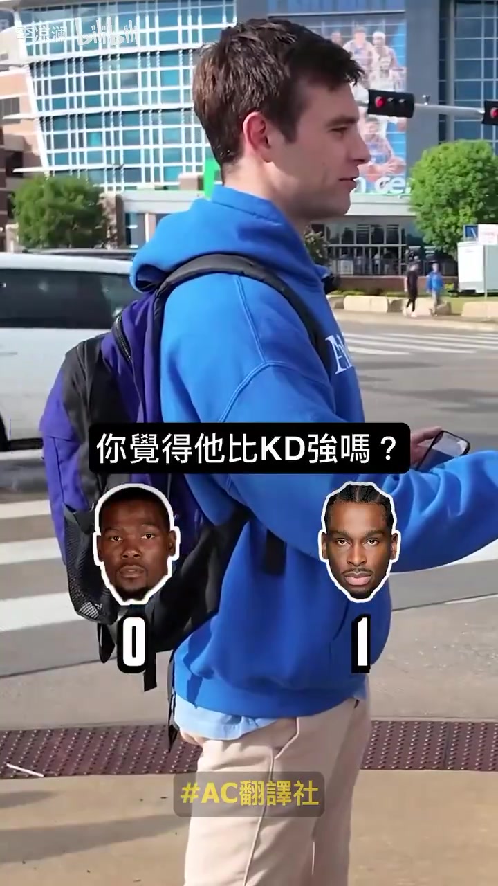 出乎預料的投票結果采訪俄城球迷KD和SGA誰更厲害