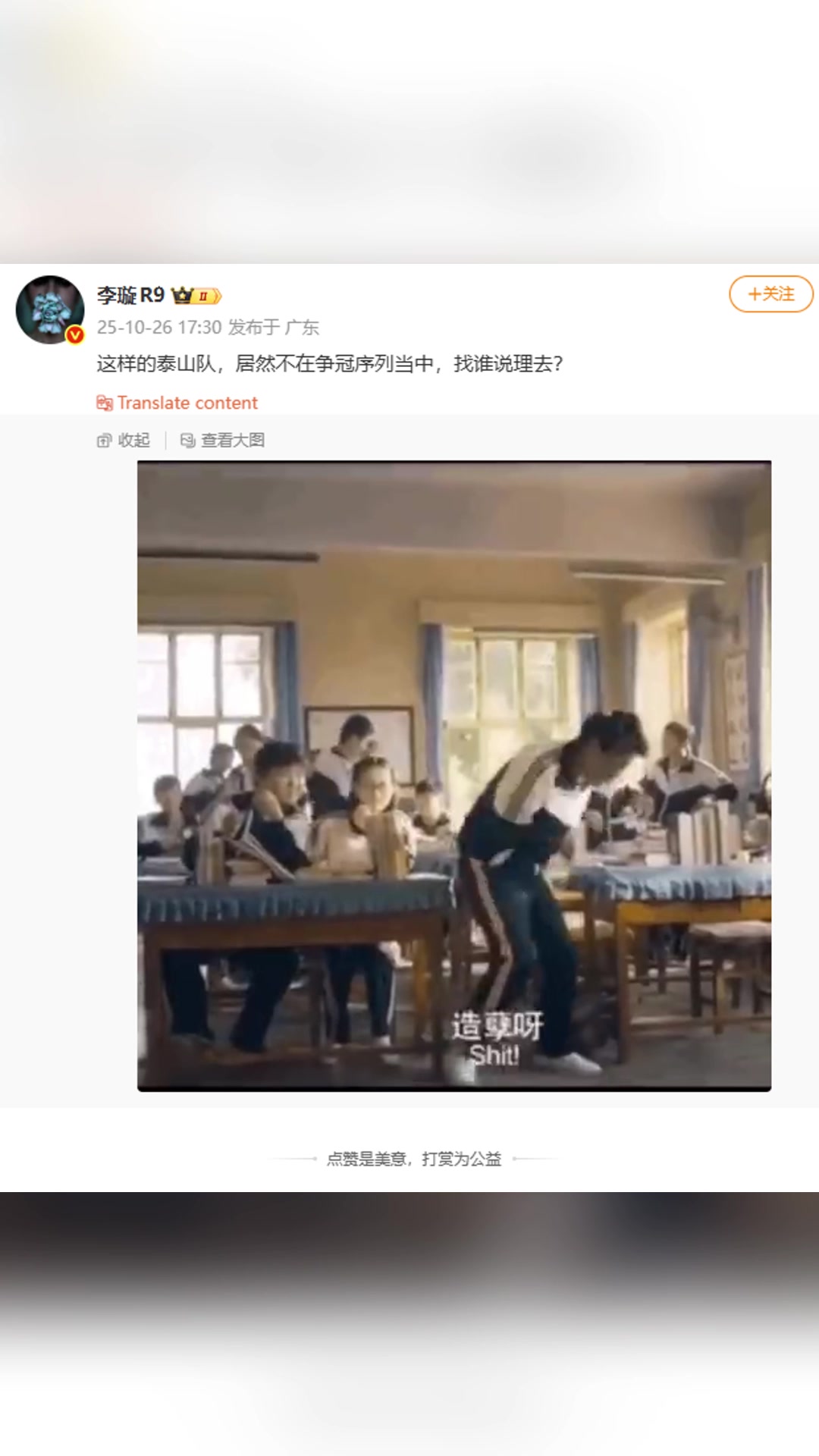 媒體人這樣的泰山隊居然不在爭冠序列當(dāng)中找誰說理去