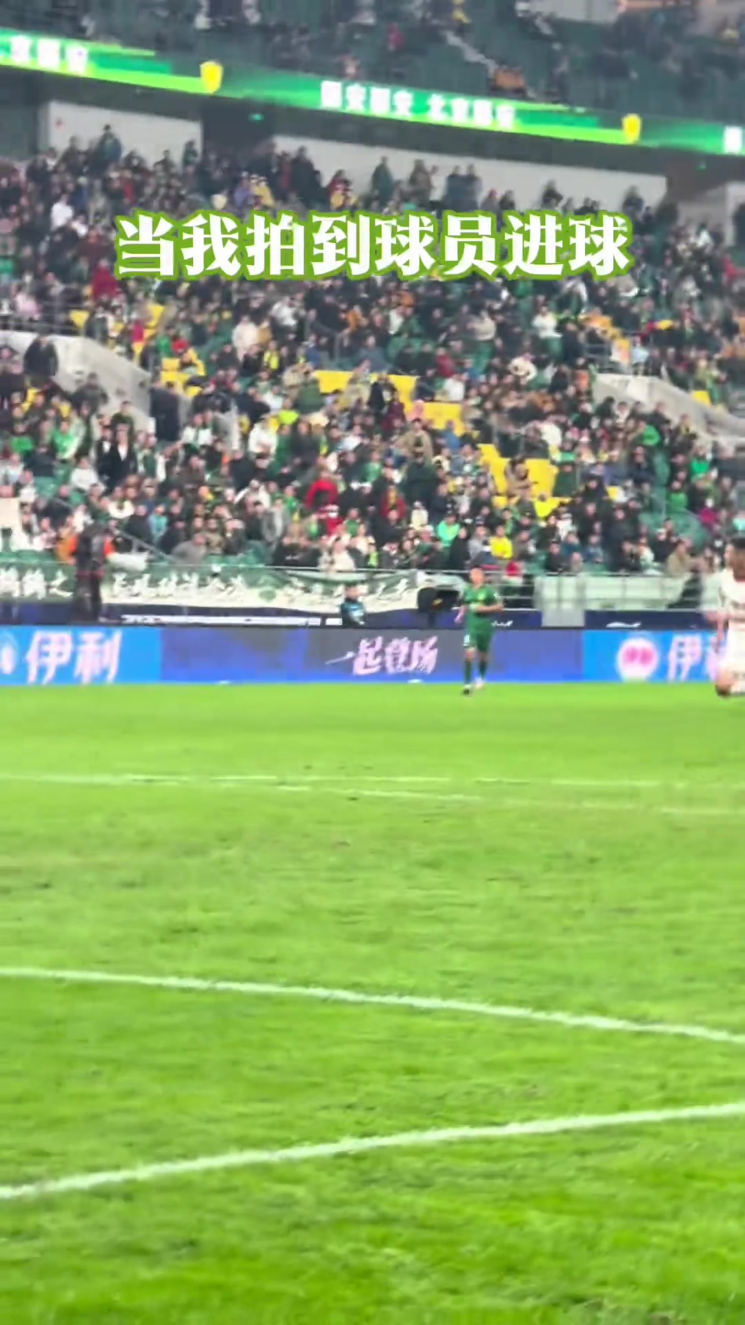 咪咕美女記者為了拍到國安球員進球慶祝在場邊狂奔